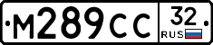 М289СС32 - 