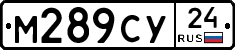 М289СУ24 - 