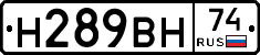 Н289ВН74 - 