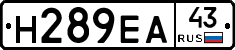 Н289ЕА43 - 
