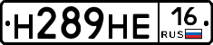 Н289НЕ16 - 