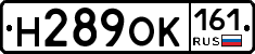Н289ОК161 - 