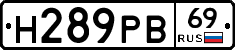Н289РВ69 - 