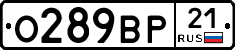 О289ВР21 - 