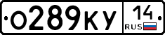 О289КУ14 - 