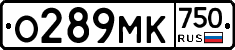 О289МК750 - 