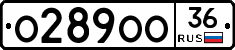О289ОО36 - 