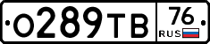 О289ТВ76 - 
