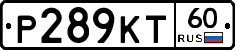 Р289КТ60 - 