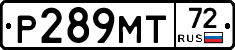 Р289МТ72 - 