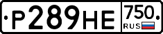 Р289НЕ750 - 
