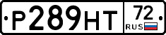 Р289НТ72 - 