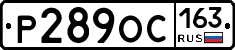Р289ОС163 - 
