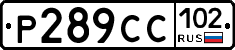 Р289СС102 - 