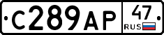 С289АР47 - 