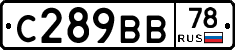 С289ВВ78 - 