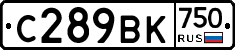 С289ВК750 - 
