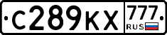 С289КХ777 - 