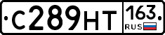 С289НТ163 - 
