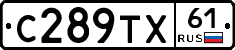 С289ТХ61 - 