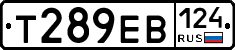 Т289ЕВ124 - 