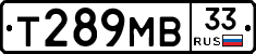 Т289МВ33 - 