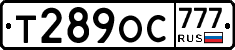 Т289ОС777 - 