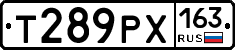 Т289РХ163 - 