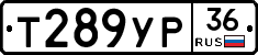 Т289УР36 - 