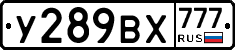 У289ВХ777 - 