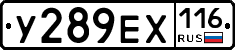 У289ЕХ116 - 