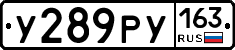 У289РУ163 - 