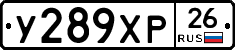 У289ХР26 - 