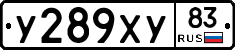 У289ХУ83 - 