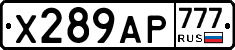 Х289АР777 - 