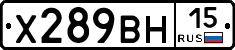 Х289ВН15 - 