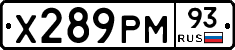 Х289РМ93 - 