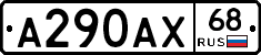 А290АХ68 - 