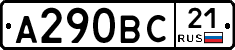 А290ВС21 - 