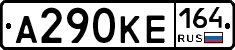 А290КЕ164 - 