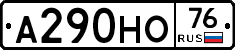 А290НО76 - 