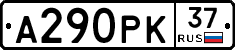 А290РК37 - 