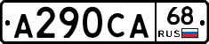 А290СА68 - 