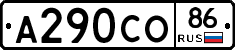 А290СО86 - 