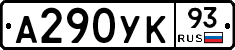 А290УК93 - 