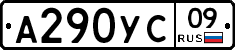 А290УС09 - 