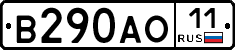 В290АО11 - 