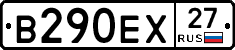 В290ЕХ27 - 