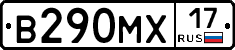 В290МХ17 - 