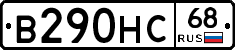 В290НС68 - 